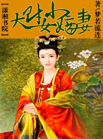 大财女小嫡妻