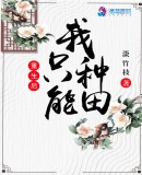 枕上桃花：漂亮女房东