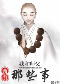 [西游]我和师父那些事