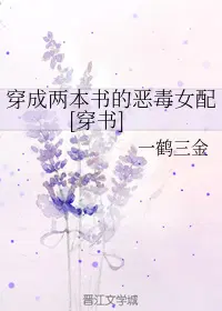 穿成两本书的恶毒女配[穿书]