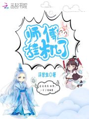 师傅挂机了