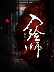 入殓师